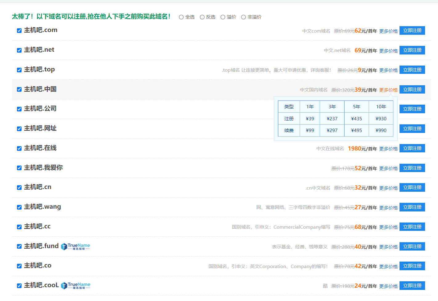 淺談中文域名的優(yōu)勢(shì)與劣勢(shì)
