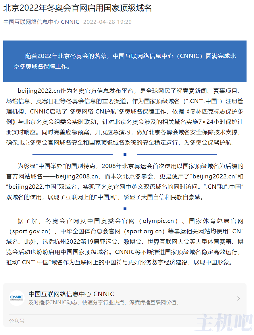 北京2022 年冬奧會官網(wǎng)也啟用國家頂級域名“.CN”“.中國”了