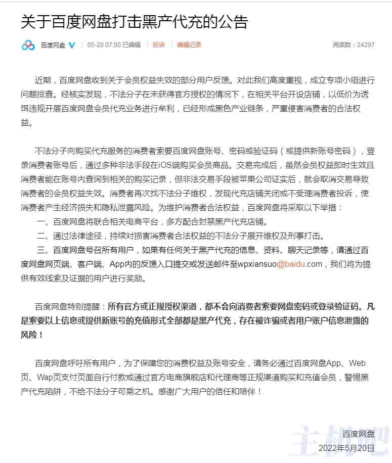 百度網(wǎng)盤打擊黑產(chǎn)代充