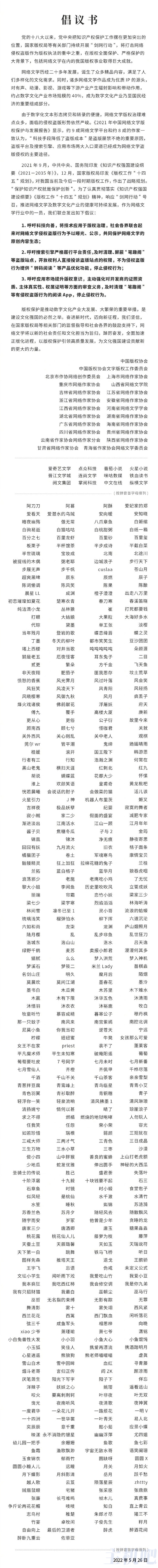盜版小說危險(xiǎn)了，中國版權(quán)協(xié)會(huì)、網(wǎng)絡(luò)作家聯(lián)名倡議，呼吁搜索引擎和應(yīng)用市場停止侵權(quán)