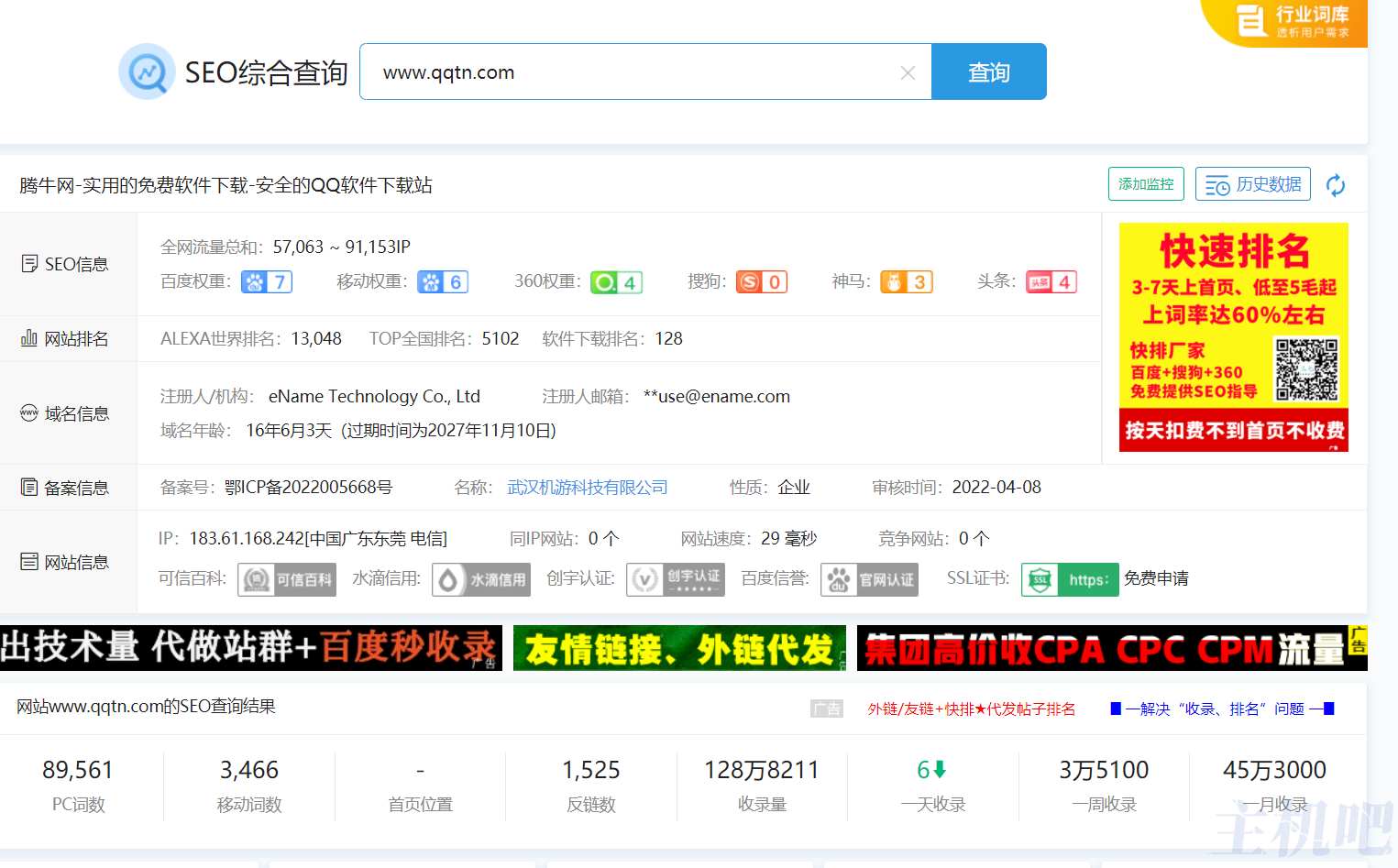 315被點(diǎn)名的騰牛網(wǎng)百度權(quán)重恢復(fù)了