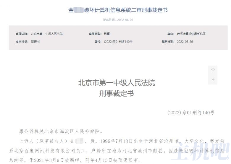 百度程序員刪庫跑路被判刑