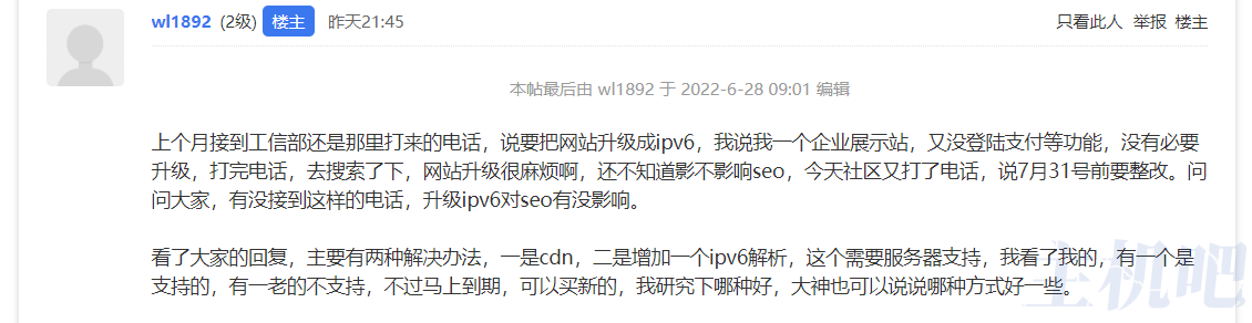 企業(yè)網(wǎng)站已經(jīng)開(kāi)始強(qiáng)制升級(jí)IPV6了