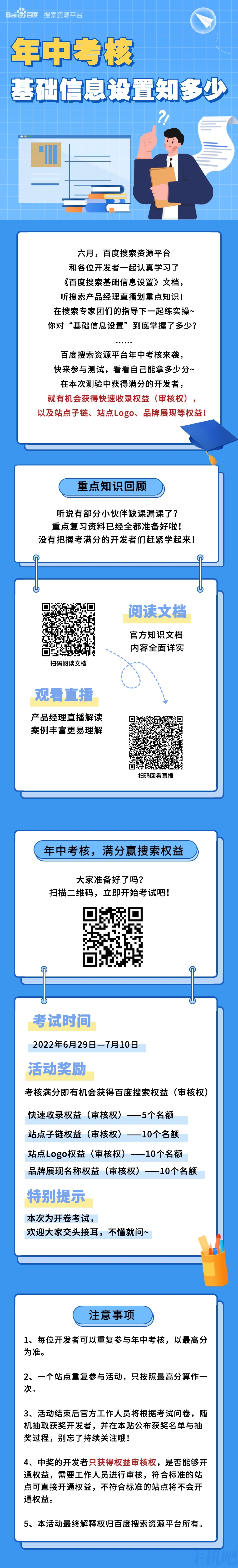 百度站長(zhǎng)平臺(tái)年中考核可得快速收錄站點(diǎn)logo等權(quán)益