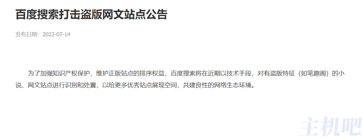 百度搜索打擊盜版小說網(wǎng)站啦