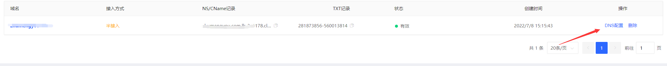 京東云星盾cname半接入如何添加子域名解析