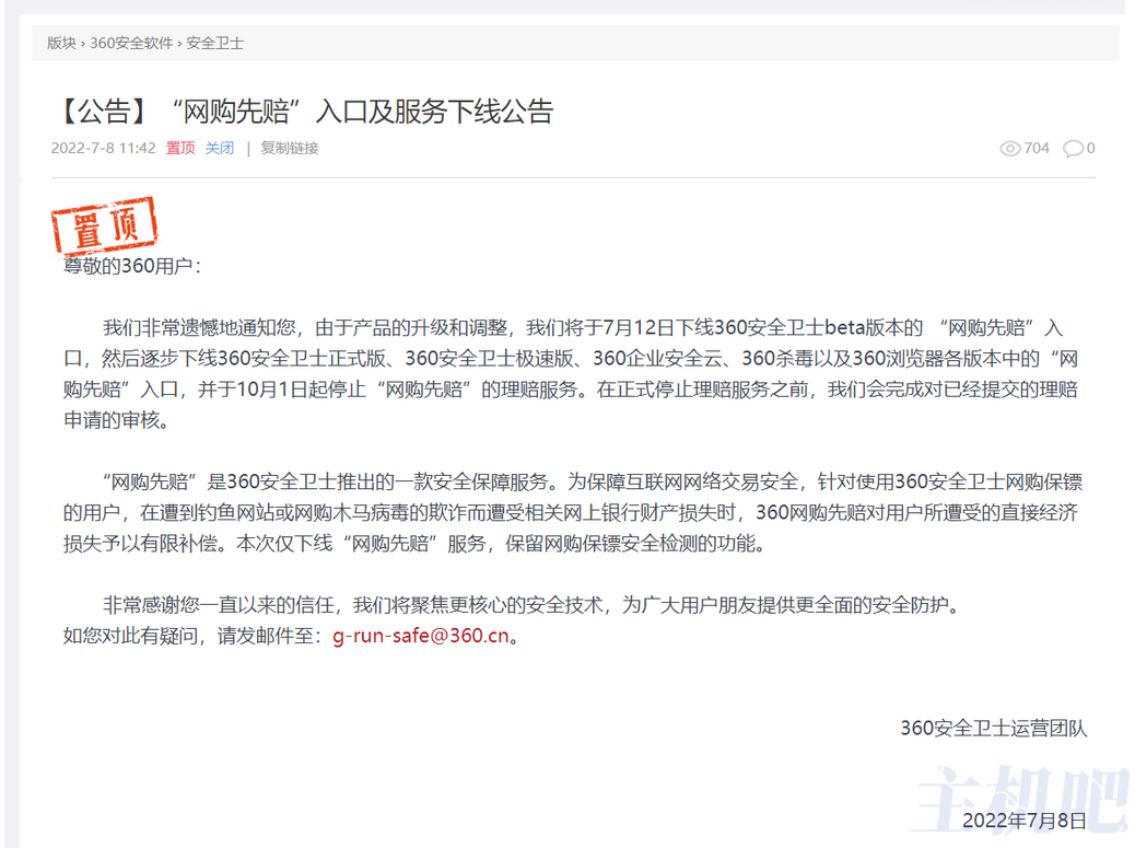 360 將關(guān)閉“網(wǎng)購(gòu)先賠”服務(wù)，用戶遭受經(jīng)濟(jì)損失后不再補(bǔ)償