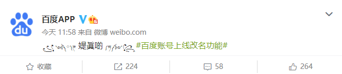 百度帳號(hào)可以改名了 如何更改百度帳號(hào)