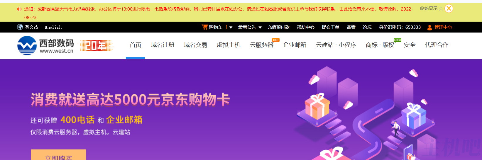 慘！因成都限電西部數(shù)碼改成居家辦公了!