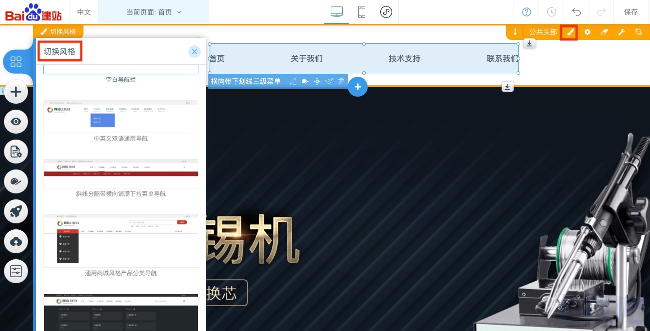 aipage網(wǎng)站導(dǎo)航菜單設(shè)計