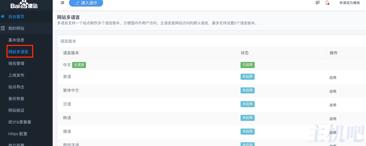 aipage網(wǎng)站多語言設(shè)計教程