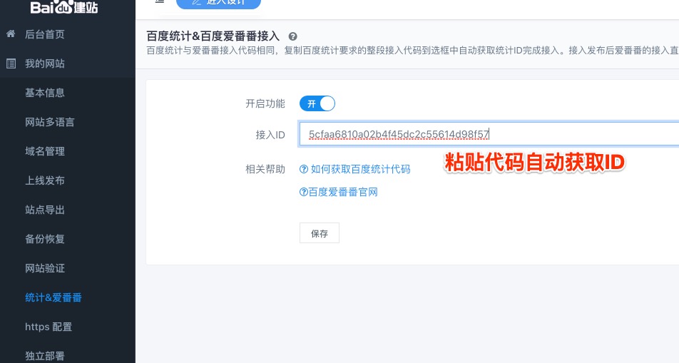 aipage網(wǎng)站接入百度統(tǒng)計&愛番番及第三方客服