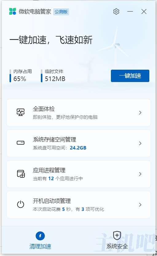 除了360、騰訊電腦管家新選擇：微軟電腦管家