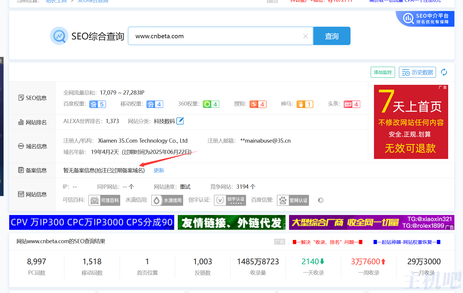 知名IT資訊網(wǎng)cnbeta疑似備案被取消 國(guó)內(nèi)已打不開(kāi)