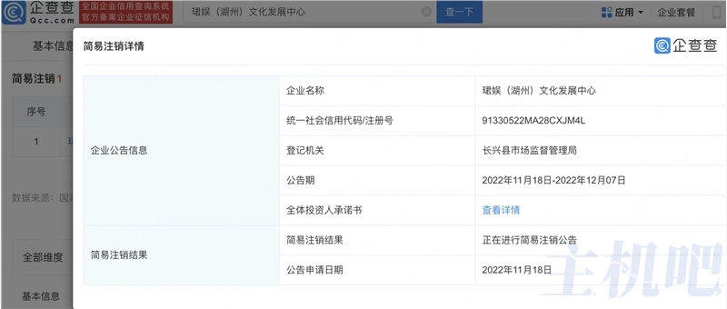 王思聰直播公司熊貓互娛正式結(jié)束 公司已注銷