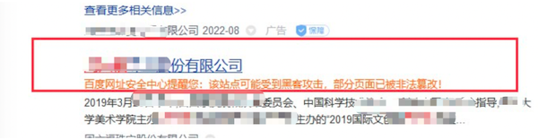 【官方文檔】百度搜索網(wǎng)站被黑防范指南