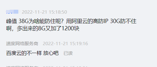 網(wǎng)站被DDOS攻擊38G 用阿里云高防IP 被扣了1200元
