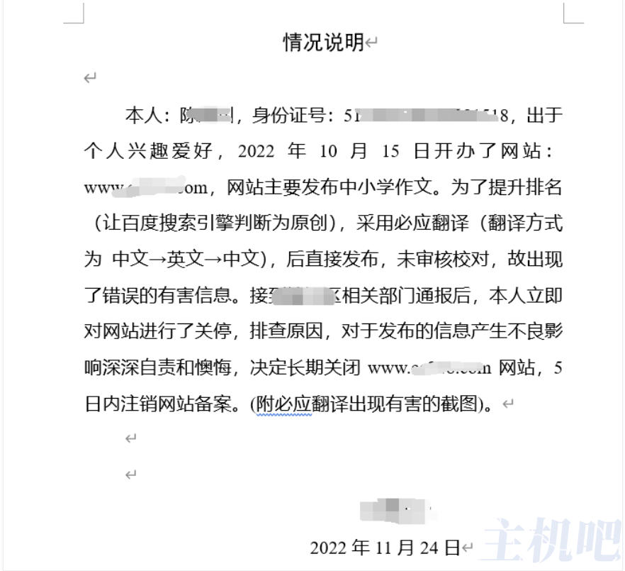 因采集翻譯文章含違禁詞被關(guān)站
