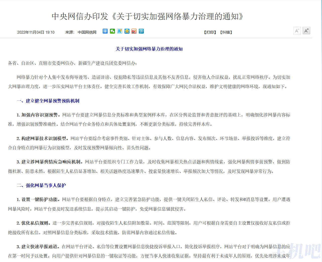 中央網(wǎng)信辦：網(wǎng)站平臺要提供一鍵關(guān)閉陌生人私信、評論、轉(zhuǎn)發(fā)和 @消息等設(shè)置
