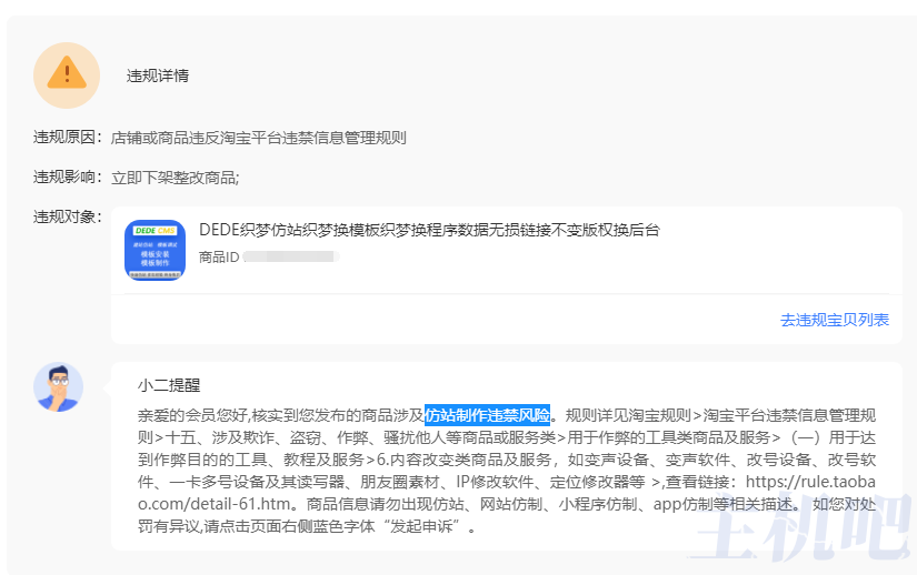 淘寶把“仿站”列為違禁詞，所有相關(guān)商品都被下架了