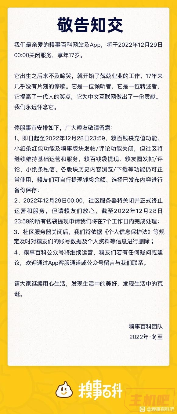 著名網(wǎng)站：糗事百科要關(guān)閉了 網(wǎng)站及App將關(guān)閉服務(wù)