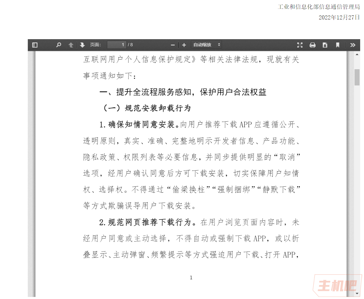 百度會改嗎？工信部：不得主動彈窗強迫用戶打開APP或下載