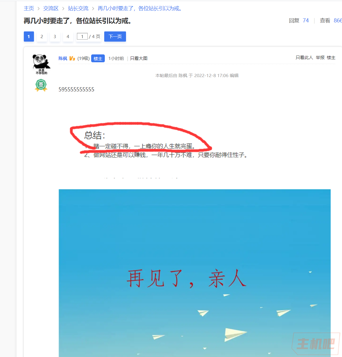 驚！某站長(zhǎng)因賭博要自殺！