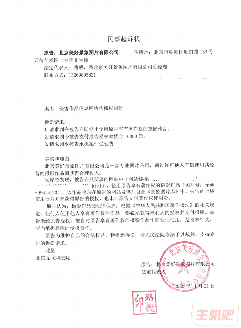 一站長(zhǎng)收到圖片版權(quán)侵權(quán)起訴 要求賠償1萬(wàn)元