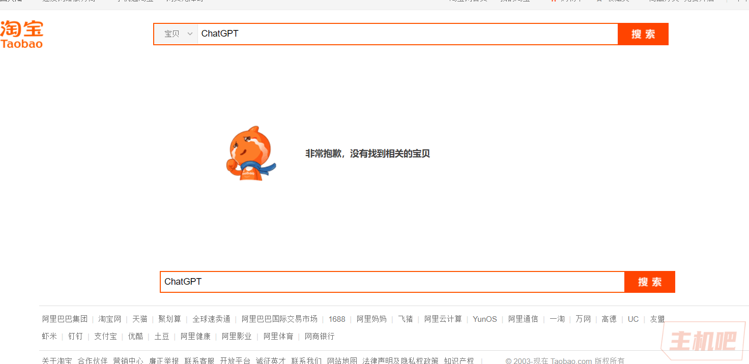 很淘寶！ChatGPT太火，淘寶直接淘寶屏蔽“ChatGPT”關(guān)鍵詞！