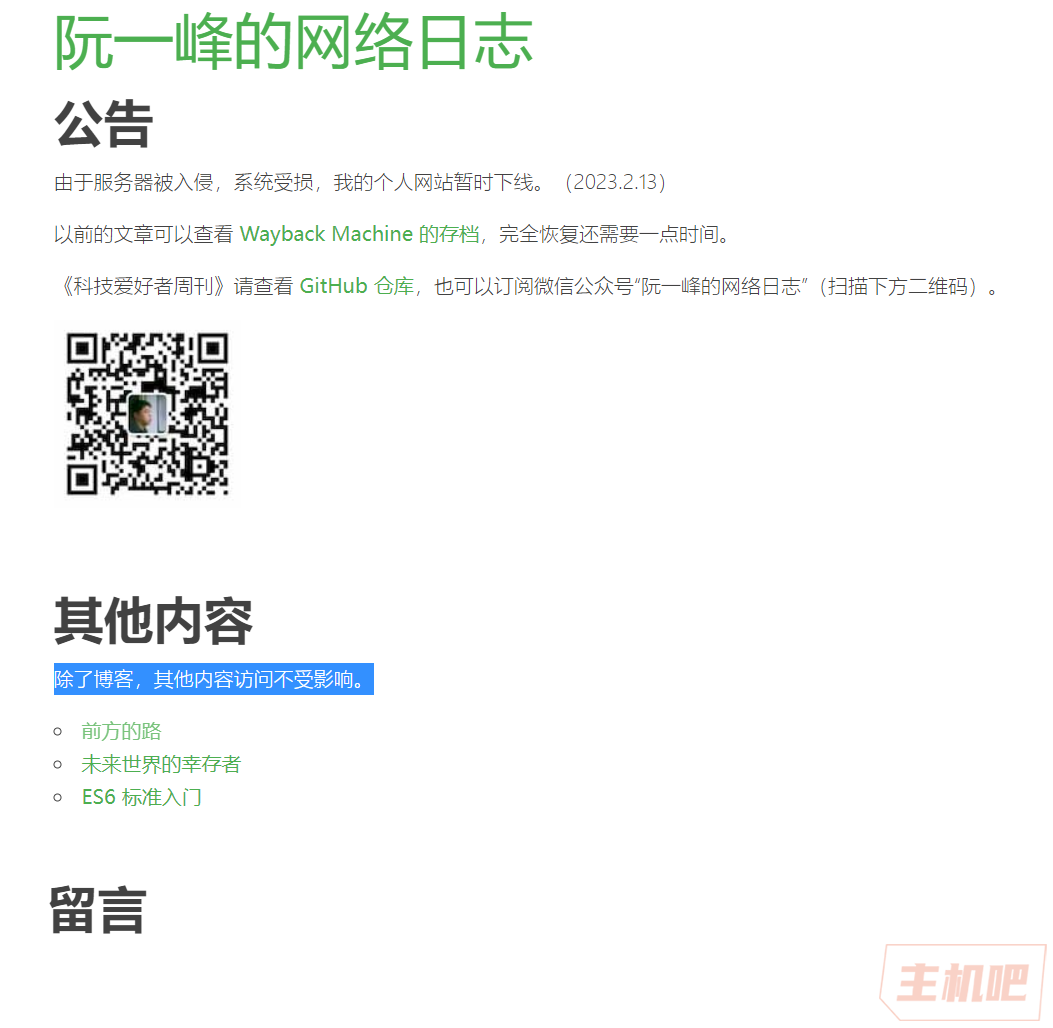 科技博客阮一峰的網(wǎng)絡(luò)日志個人網(wǎng)站服務(wù)器被入侵