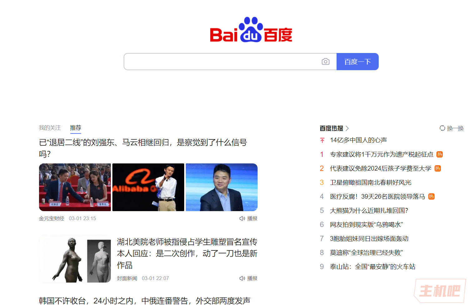 百度搜索整合文心一言最新進(jìn)展：已注冊(cè)百度百曉生、百度曉搜