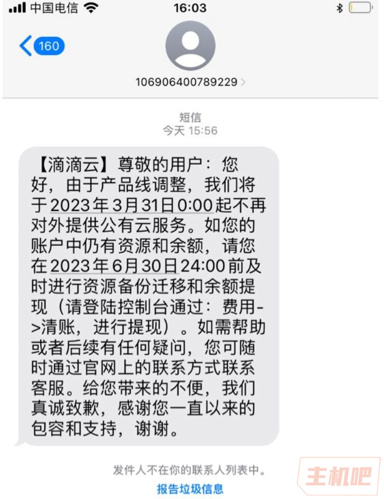 滴滴云要退出市場了，不再對外提供公有云服務(wù)