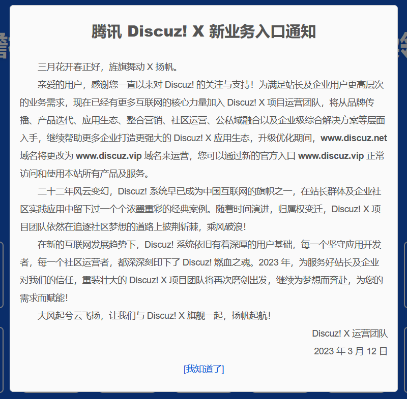 net域名太貴？Discuz!把.net域名更換成了VIP域名