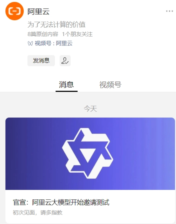阿里云發(fā)布ChatGPT競品：“通義千問”大模型開始測試