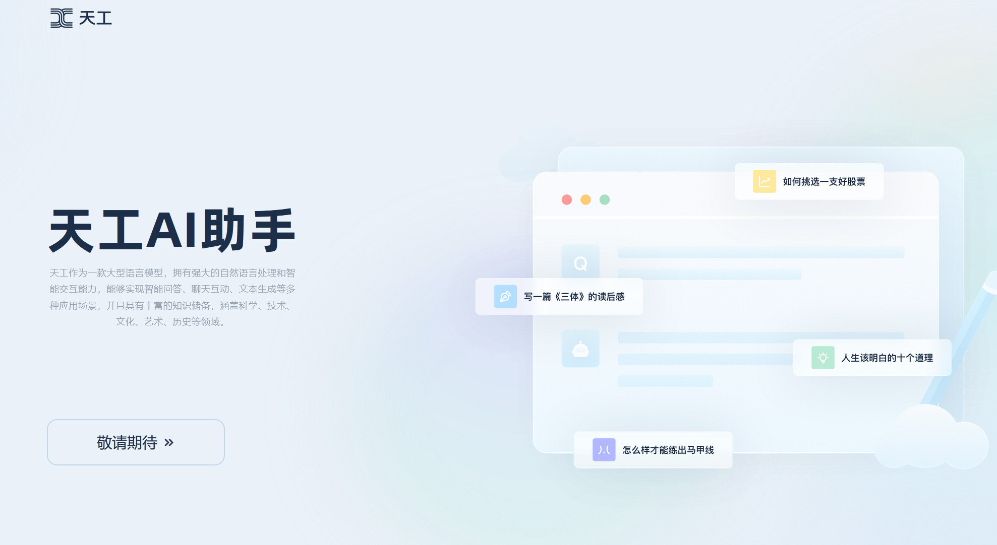 ChatGPT.cn被昆侖萬維以50W購買并用于“天工”官網(wǎng)