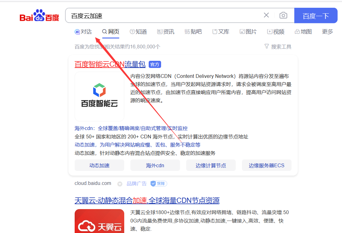 百度推出“對(duì)話”模式，網(wǎng)站內(nèi)容還能被搜索嗎？