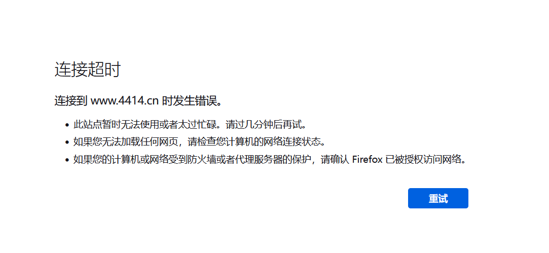 知名4414站長(zhǎng)論壇被攻擊打不開(kāi)