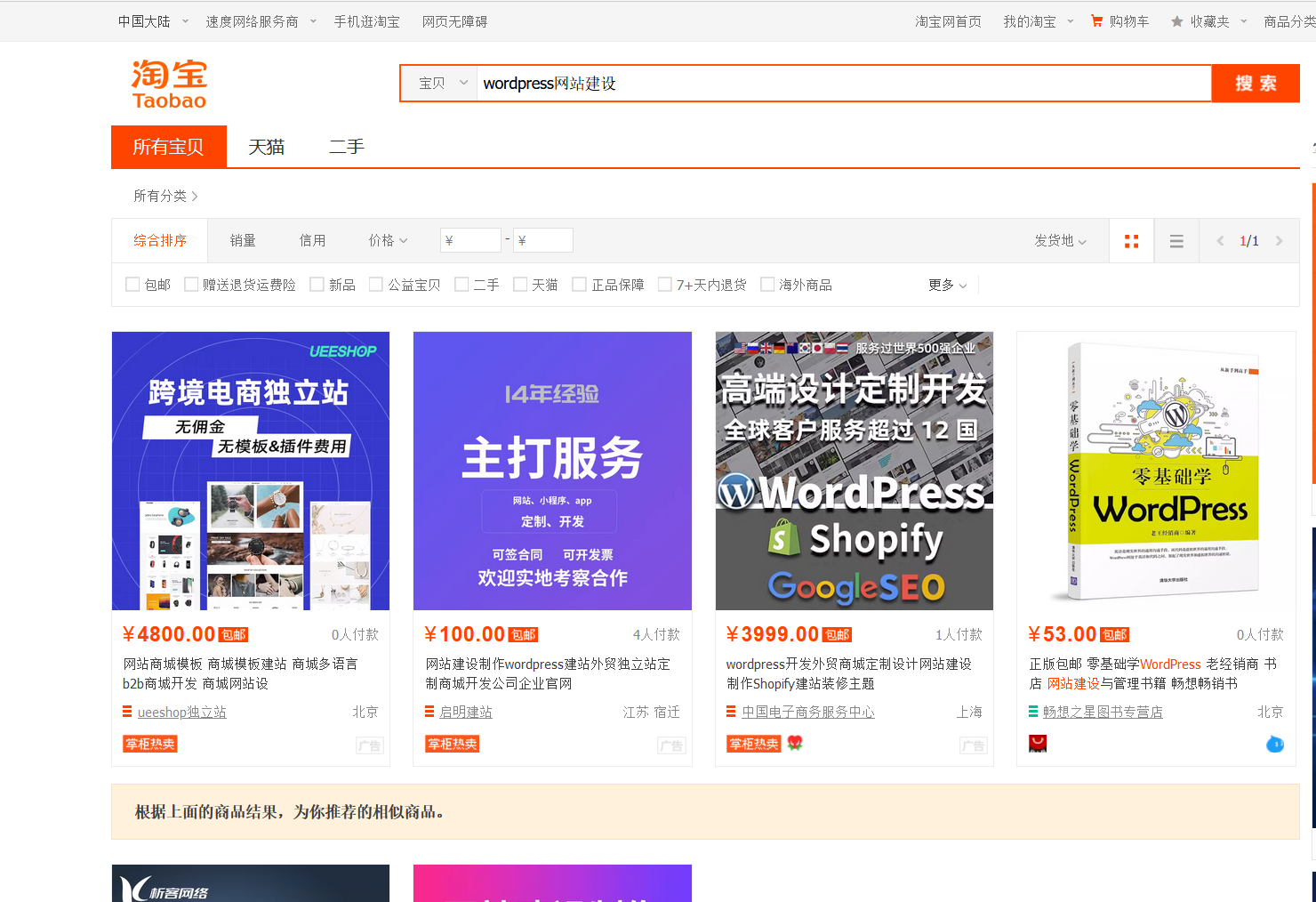 淘寶對wordpress下手了，wordpress相關(guān)關(guān)鍵詞已無法搜索內(nèi)容