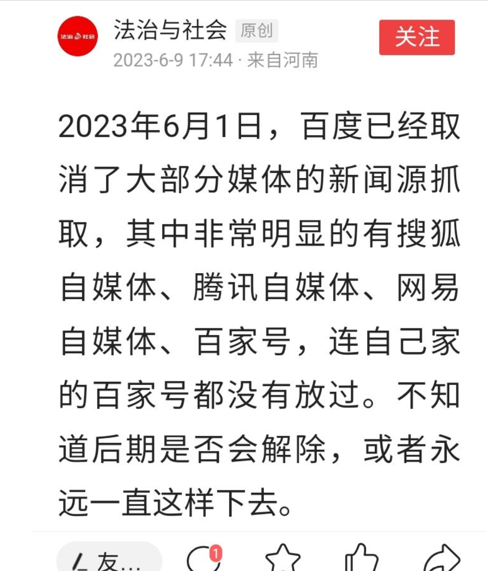 百度百家號(hào)不再是新聞源