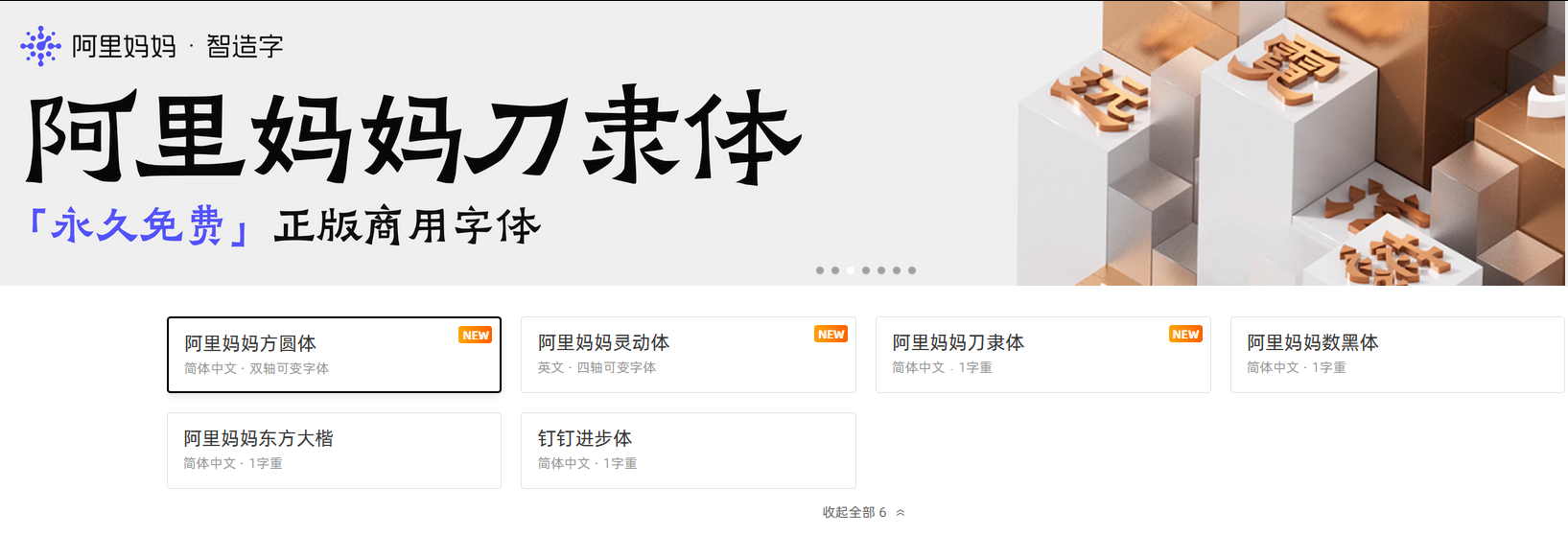 阿里巴巴上線 3 款永久免費商用字體