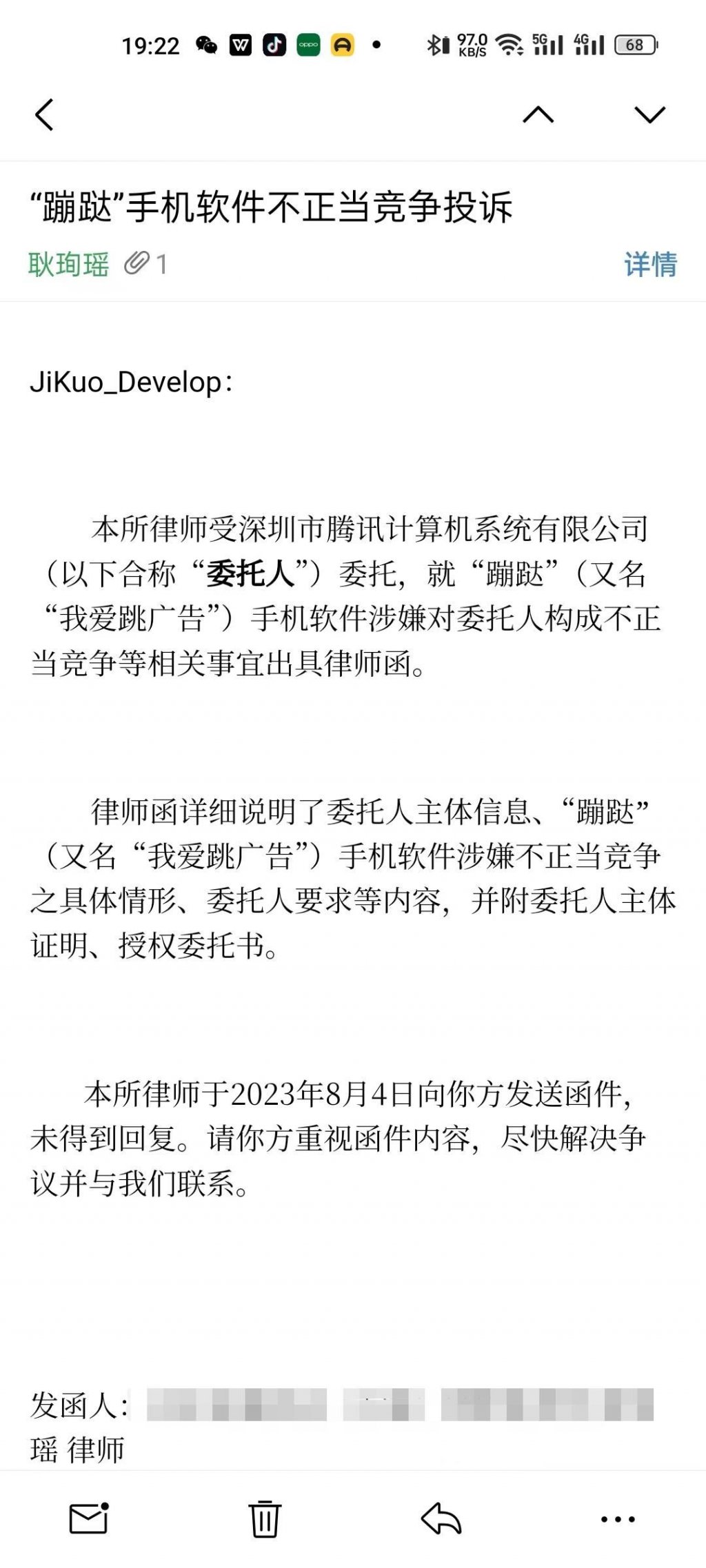 站長(zhǎng)開(kāi)發(fā)跳過(guò)騰訊廣告軟件被騰訊發(fā)律師函了