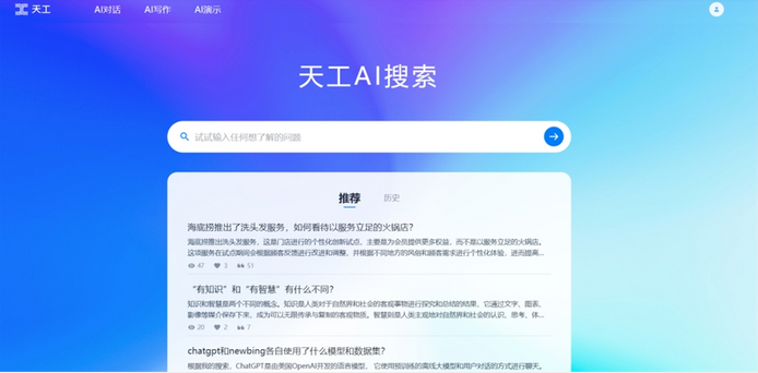 昆侖萬維推出AI搜索引擎