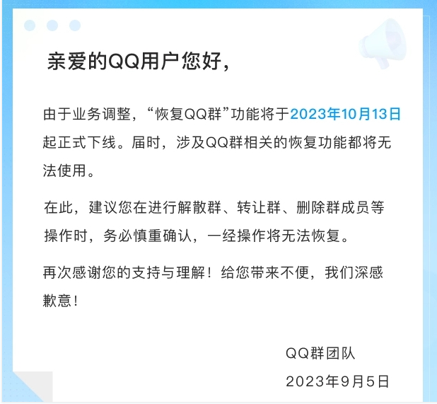 騰訊QQ群恢復(fù)功能今日正式下線