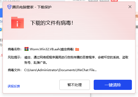 危險有病毒！千萬別在微信群接收不明文件