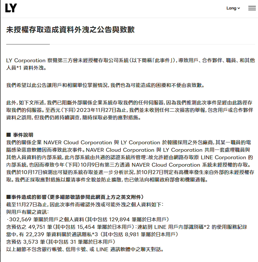 日本科技巨頭LY公司服務(wù)器遭網(wǎng)絡(luò)攻擊，部分用戶信息可能泄露