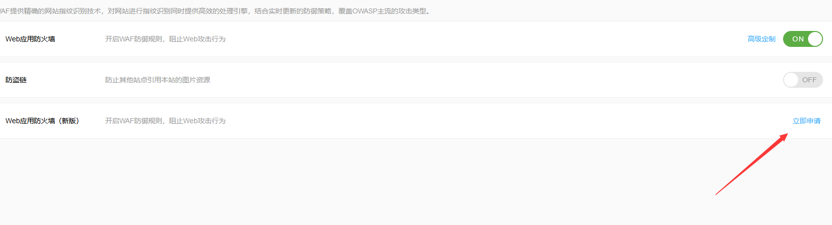 百度云加速新版Web應(yīng)用防火墻功能上線