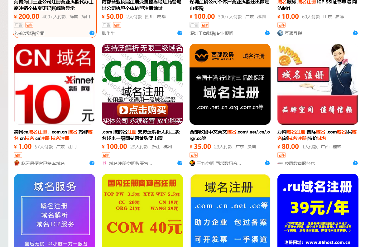 淘寶解除了域名注冊搜索屏蔽