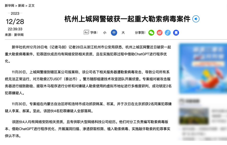 利用 ChatGPT 寫木馬“AI 輔助”勒索病毒被抓