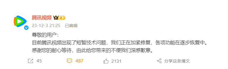 阿里剛崩完，又輪到騰訊視頻崩了