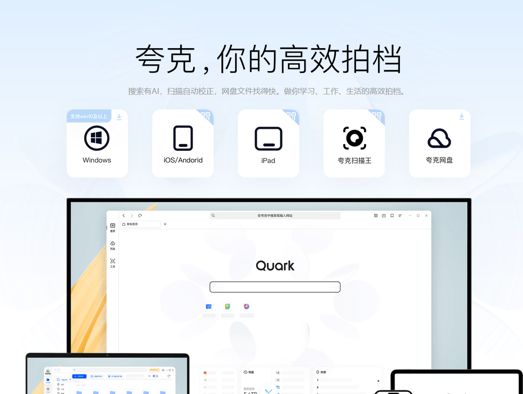 夸克 PC 版 Windows 瀏覽器上線啦，集合瀏覽器搜索、網(wǎng)盤、工具等功能